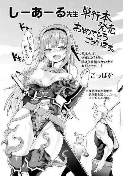 Ikusa Otome, Kyouraku ni Shizumiiku