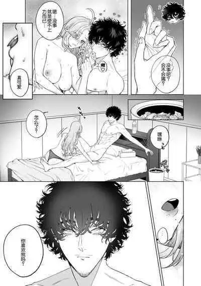 kuzudakedo… dekiai. Osananajimi no honki ga yabai | 驯幼染认真起来是非常糟糕的溺爱 Ch. 1-5