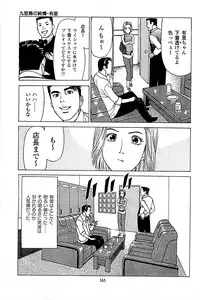 [Kamihashi Tani, Hino Shunpei] Fuuzoku Tenchou Monogatari Vol.05