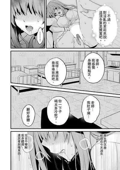 Sashiireta dake de itte nanka nai… wa yo! ima, hoken-shitsu no beddo de ho tai no『 jitsugi』naka | 我才沒有…只是被插進來就高潮!保健體育課的『實際演示』,正在保健室床上進行中