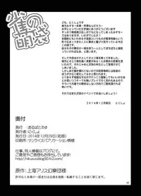 (C87) [Albatross (Nikusyo)] Suzume no Moebukuro (Touhou Project)