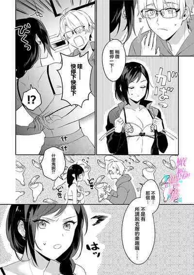 [Umou] Jounetsu to Kaite Seiyoku to Yomu1-8 | 写作热情读作情欲 1-8 [Chinese] [橄榄汉化组]