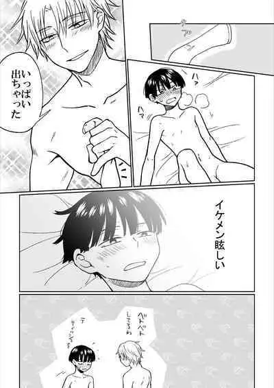 Heibon Danshi dakedo Ikemen Danshi ni Iiyorarete Komattemasu