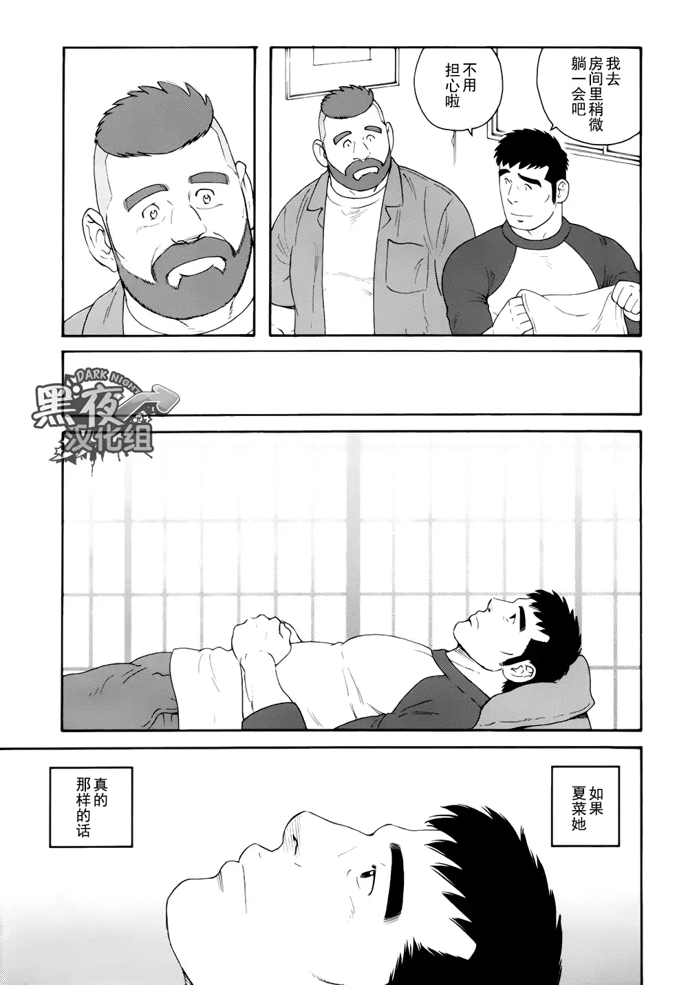 Otouto No Otto | 弟之夫