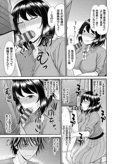 [Kamiishi Nyny] Shoku Saikan [Digltal]