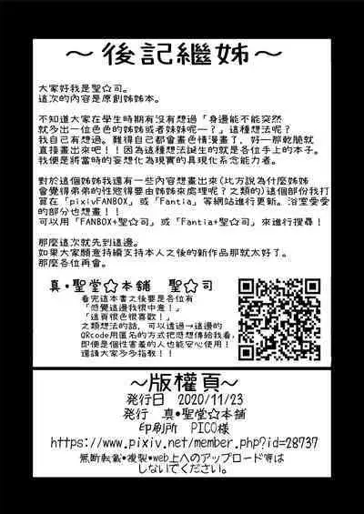 Otouto no Seiyoku Shori wa, Ane ga Suru Mono da to Onee-chan wa Omotte iru. | 沒有血緣的姊姊認為弟弟的性慾處理是姊姊的責任。