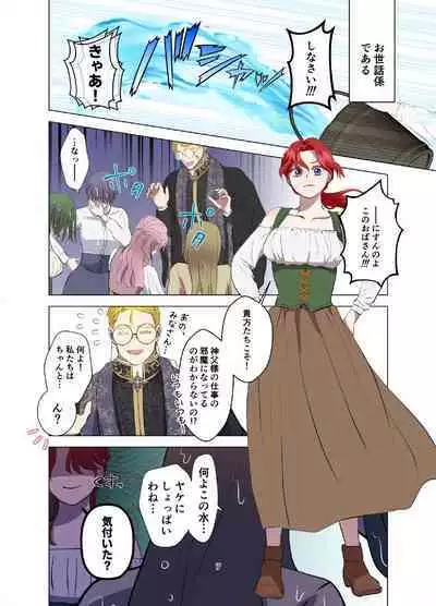 [Contamination] Yomeki okure-mura Musume wa Shinpu-sama no Dekiai kara nige rarenai