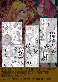 [Pint Size (Tenrai, TKS)] Itsuka Zenshin Funsha no Kuso Usagi (Itsuka Tenma no Kuro Usagi)