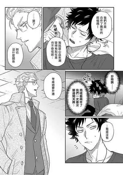 Double Fake Tsugai Keiyaku | Double Fake- 番之契约 1-5