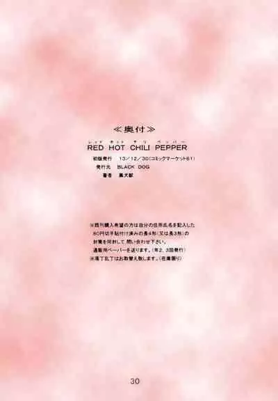 [BLACK DOG (Kuroinu Juu)] Red Hot Chili Pepper (Bishoujo Senshi Sailor Moon) [Colorized]