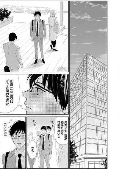 Renai Suimin wa Torokeru Yumenonakade 1-3