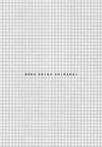 (Naisho no Summary DR2021) [Pocome (Shinomori Mokyu)] Boku shika Shiranai (Disney: Twisted-Wonderland)