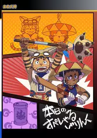 [Maru Tendon (Eikichi)] Honjitsu no Special Drink (Monster Hunter) [Chinese] [Digital]