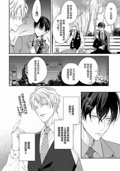 Drastic f Romance | 激烈的F罗曼史 Ch. 1-2