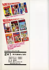 [Youkihi] 2x1 - Ni Kakeru Ichi