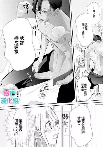 [hukaumi yuyu]kimi ni sika hotu× si nai eri-to ouzi ha mobu no watasi wo dekiai suru|只能对你勃起×身为路人的我被优秀的王子溺爱着01