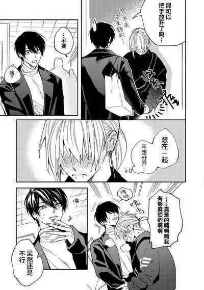 Koi nante Gara Janai, Kedo | 虽说不善恋爱