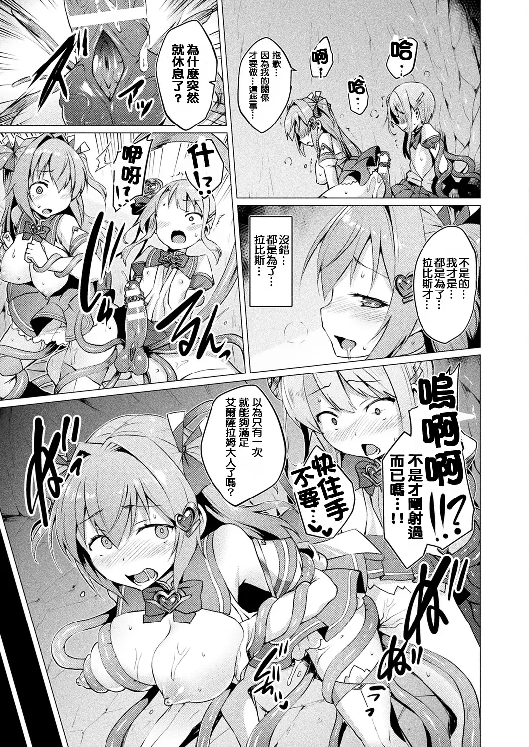 Aisei Tenshi Love Mary Ch. 1-4