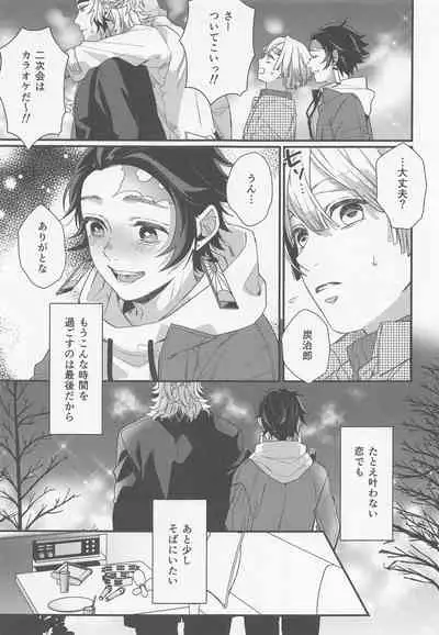 (Rekka no Omoi o Kimi ni DR2021) [Mantobi (Hashimoto)] Sukida, Shounen. Daisukida (Kimetsu no Yaiba)