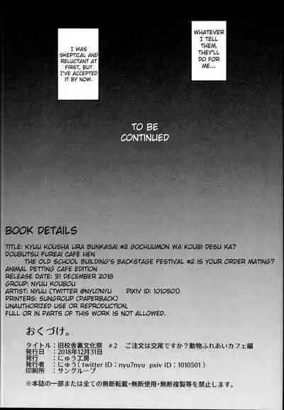 (C95) [Nyuu Koubou (Nyuu)] Kyuu Kousha Ura Bunkasai #2 Gochuumon wa Koubi desu ka? Doubutsu Fureai Cafe Hen | The Old School Building's Backstage Festival #2 Is Your Order Mating? Animal Petting Cafe Edition [English] [naetranslates]