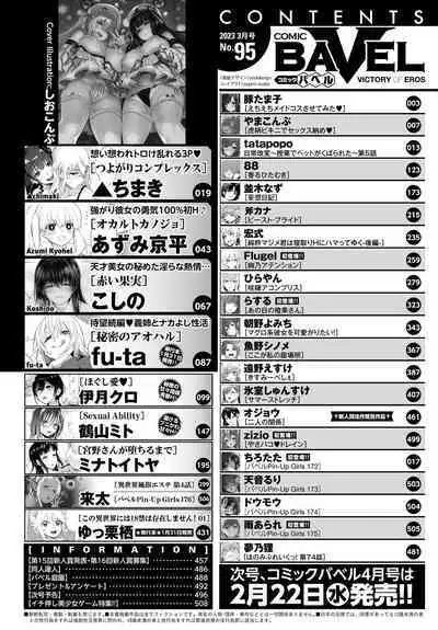 COMIC BAVEL 2023-03 [Digital]