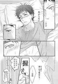 (C88) [Shuufuku Ya (Tonarino Sasaki)] Initiative of the Bedside (Kuroko no Basuke)