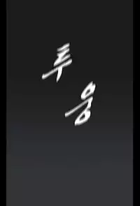 [Yihyeonmin] Drug Candy Ch.0-36 (English) (YoManga) (Ongoing)