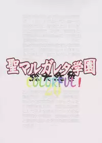 (C86) [Algolagnia (Mikoshiro Honnin)] St. Margareta Gakuen COLORFUL! Vol. 20 [Chinese] [yichengong个人汉化]