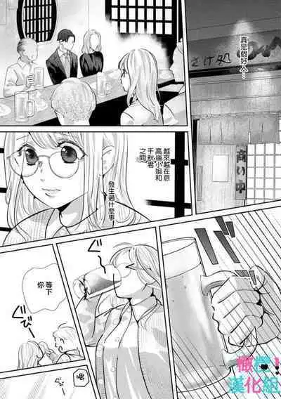 [Shinkai Yuyu] Kimi ni shika Bokki shinai Elite Ouji wa Mob no Watashi o Dekiai suru~01-08| 只能对你勃起×身为路人的我被优秀的王子溺爱着 ~01-08[Chinese]