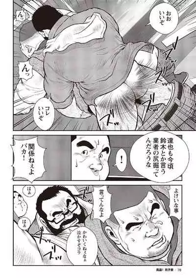 [Ebisubashi Seizou] Ebisubashi Seizou Tanpen Manga Shuu 2 Fuuun! Danshi Ryou [Bunsatsuban] PART 3 Bousou Hantou Taifuu Zensen Ch. 3 ~ Ch. 5 [Digital]