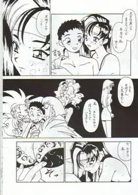 [Bible (Ogata Satomi)] Kyouakuteki Shidou Vol. 11 Junbigou (Tenchi Muyo!)