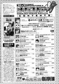 COMIC Megastore H 2005-04