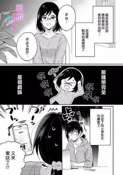 [Umou] Jounetsu to Kaite Seiyoku to Yomu1-8 | 写作热情读作情欲 1-8 [Chinese] [橄榄汉化组]