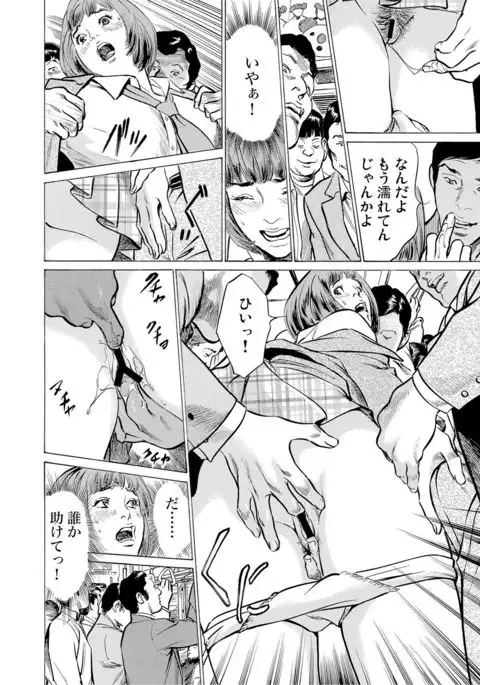 Chijoku Chikan Midara ni Aegu Onna-tachi 1-8