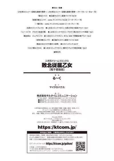 Haiboku Juuzoku Otome