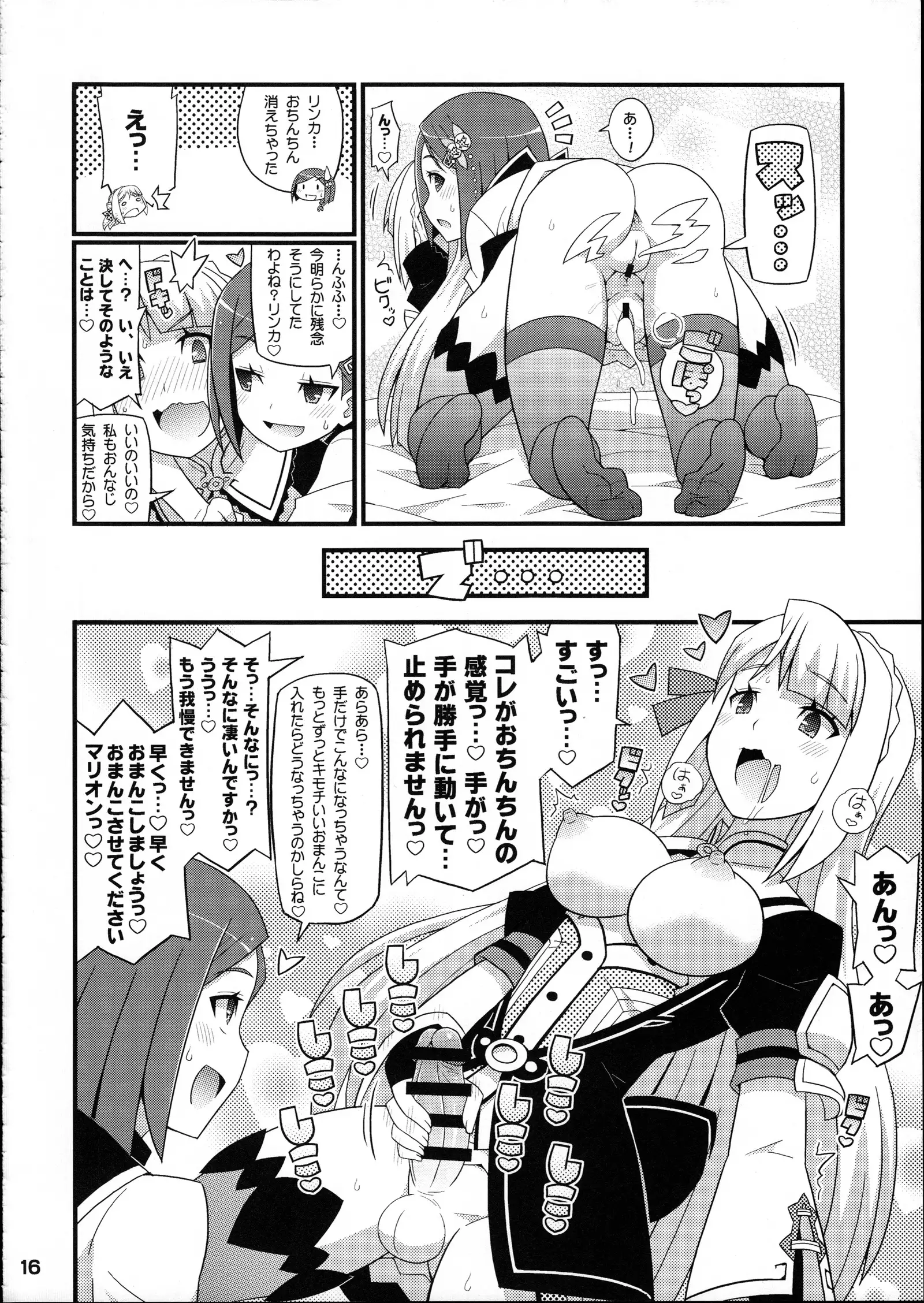 Suki Suki Marion & Linka