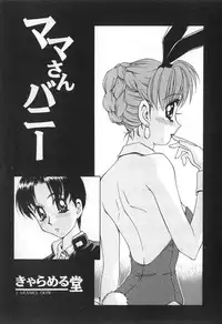 [Caramel Dow] Mama-san Bunny