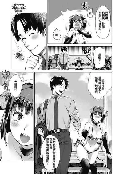 Ponkotsu Succubus no Seirei