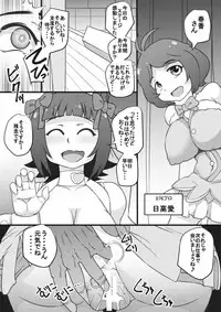 [Seishimentai (Syouryuupen)] The ARABURI M@STER Pacopaco Stars (THE iDOLM@STER) [Digital]