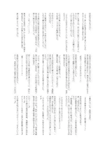 Otsu Metsu Kigan Kouhuku Kyoudan Nyuushin Hen