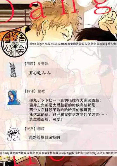 Dangan Dead Heat | 胜负难分的超高速弹丸 Ch. 1-2