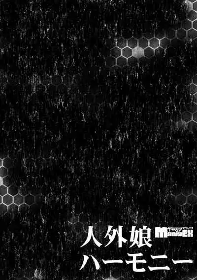 Cyberia ManiaEX Jingai Musume Harmony Vol. 2