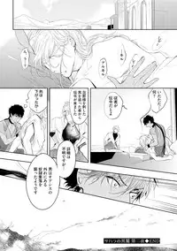 [Soutome Emu] Sahara no Kurowashi [Digital]