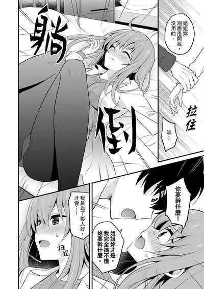 Sashiireta dake de itte nanka nai… wa yo! ima, hoken-shitsu no beddo de ho tai no『 jitsugi』naka | 我才沒有…只是被插進來就高潮!保健體育課的『實際演示』,正在保健室床上進行中