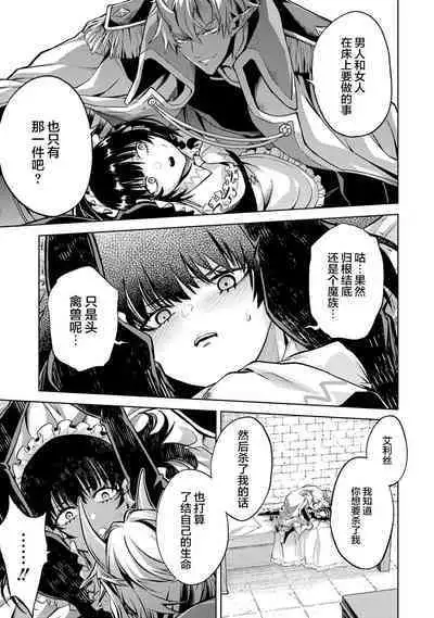 [Inashita Shinai, Seiji] Tensei Shitara Joban de Shinu Naka Boss Datta - Heroine Kenzokuka de Ikinokoru 1 | 转生为初期就死掉的中boss~将女主人公眷属化来活下来~ 第一卷 [Chinese] [75e1d685个人汉化]