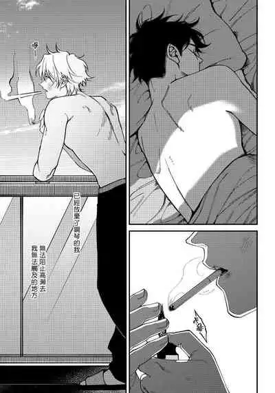 Shitto wa Ai wo Kumoraseru | 嫉妒让爱蒙上阴翳 Ch. 1-7 + 番外