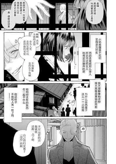 [Miyazaki Uno] Zetsurin Oni no Ikenie Zuma ~Haramu made Sosogarete...~ | 绝伦鬼的祭品新娘～向里面注射到怀孕为止…～ 1-7 [Chinese] [莉赛特汉化组]