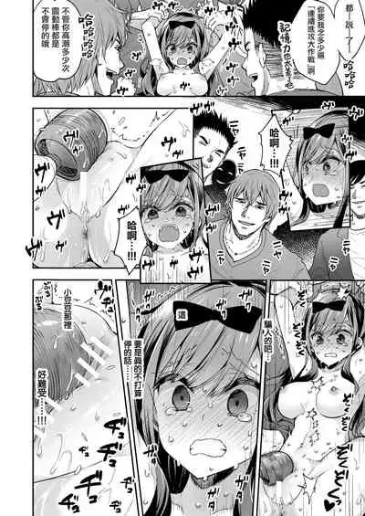 [Mochi Dog Laboratory (Asakai Mocchinu)] Omocha Shoujou Mugen Zecchou ni Naku | 玩具少女 在无限高潮中嚎哭 [Chinese] [暴碧汉化组] [Digital] [Ongoing]