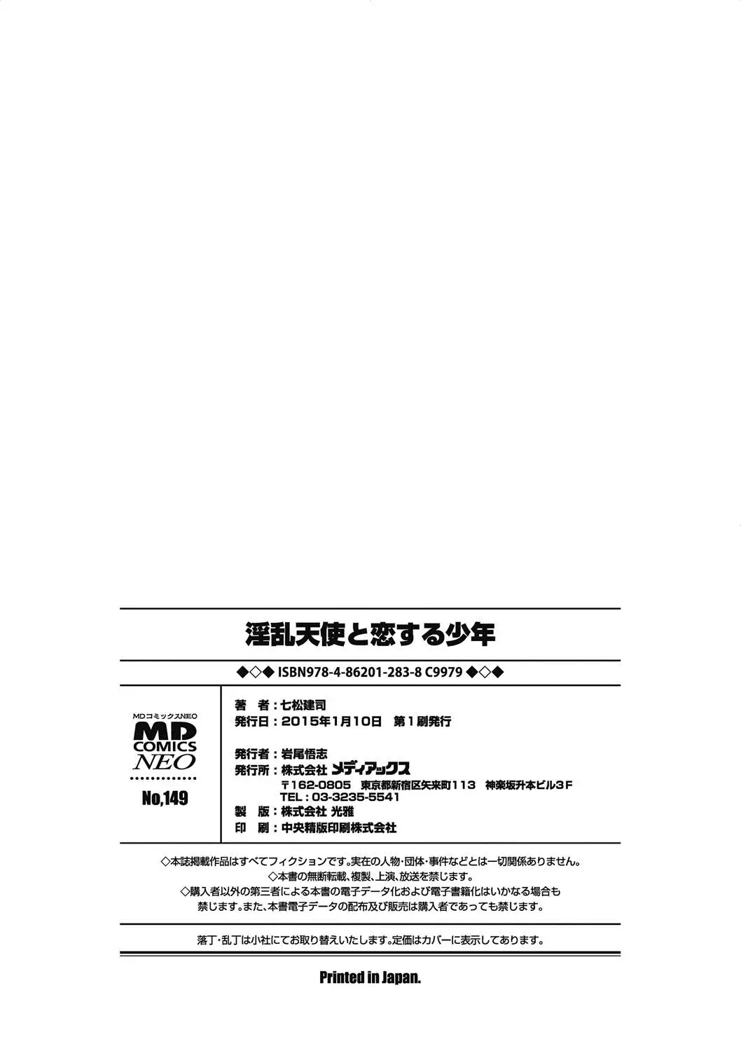 Inran Tenshi to Koisuru Shounen