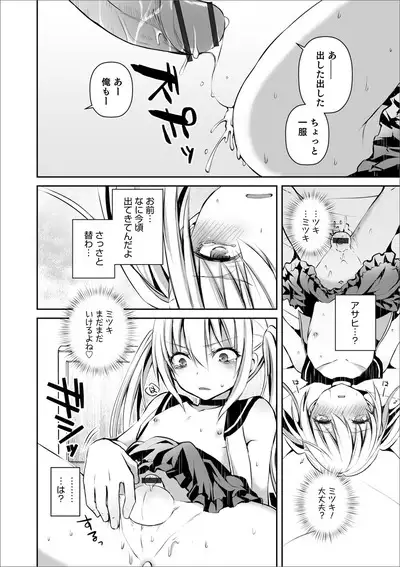 Otokonoko Heaven's Door 12